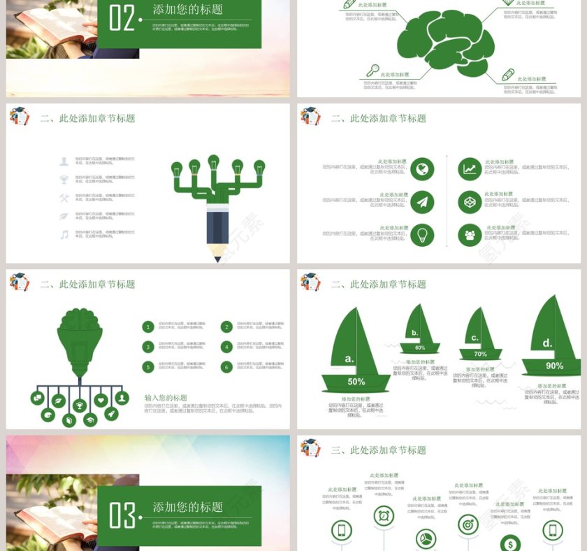 简约清新读书分享会PPT模板第3张