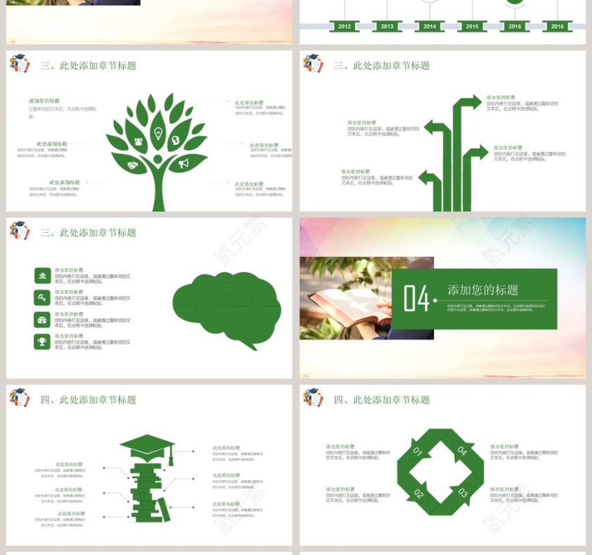 简约清新读书分享会PPT模板第4张