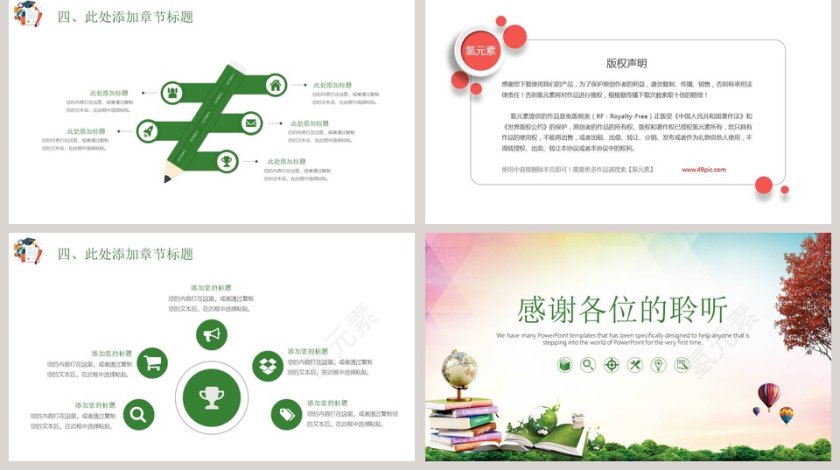 简约清新读书分享会PPT模板第5张