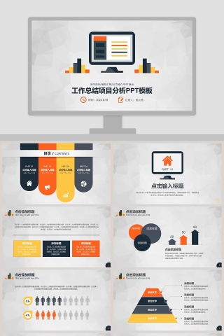 工作总结项目分析PPT模板