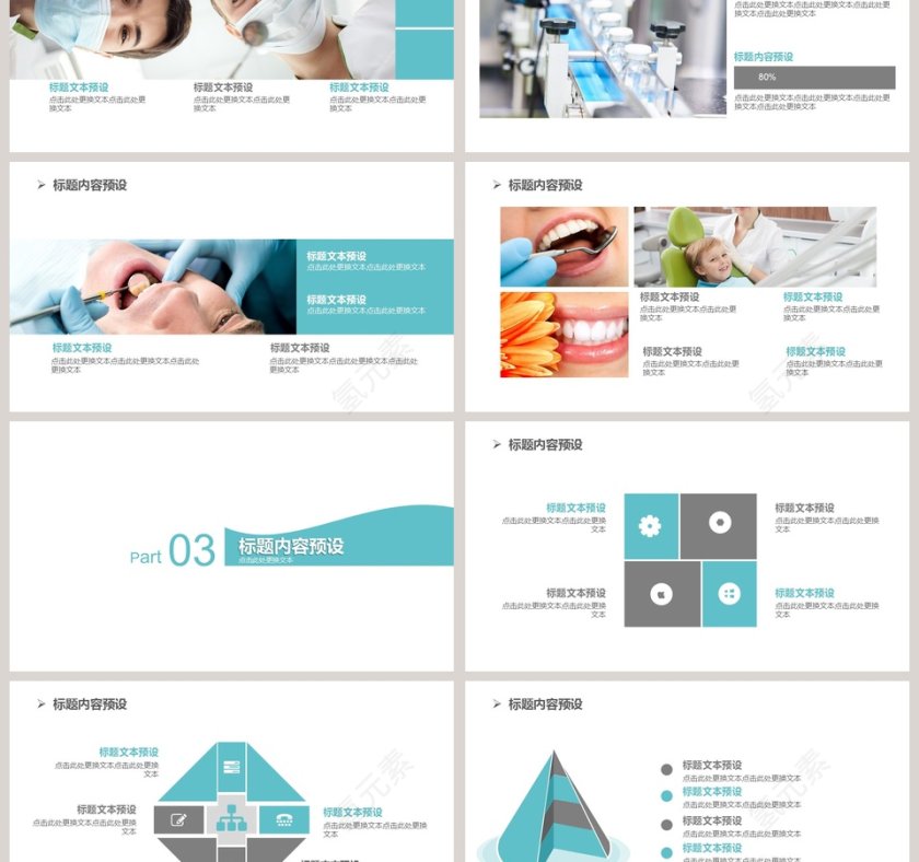 白色简约呵护牙齿 从心开始PPT 第3张