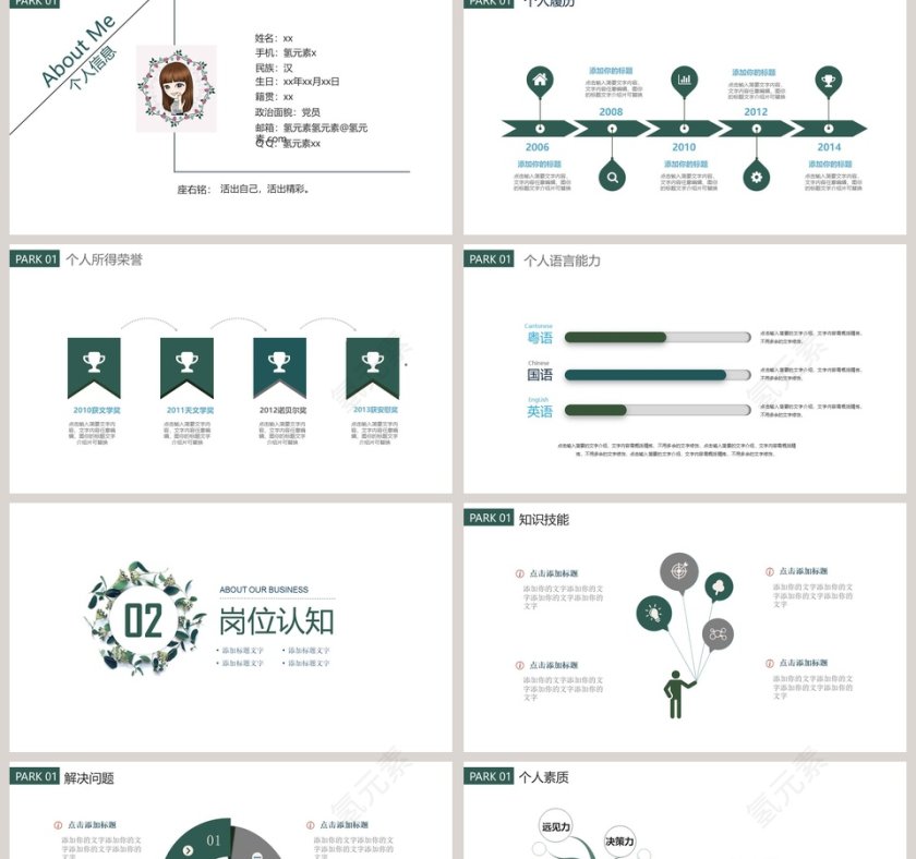 小清新简历个人简介PPT模板第2张