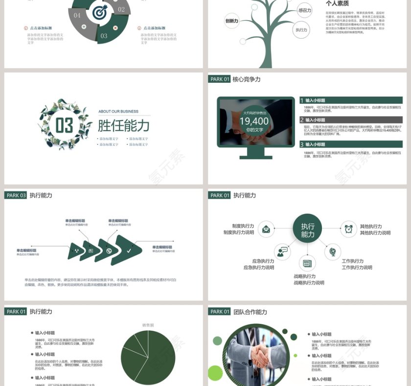 小清新简历个人简介PPT模板第3张