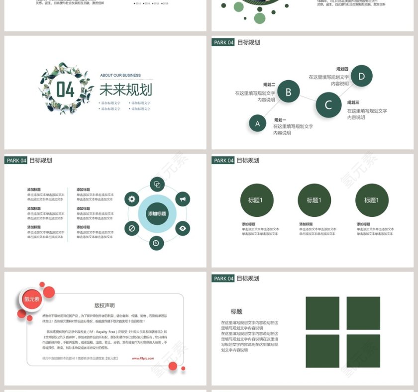 小清新简历个人简介PPT模板第4张