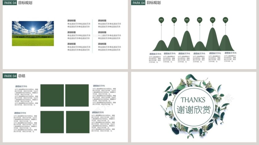 小清新简历个人简介PPT模板第5张