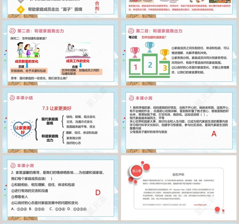 -让家更美好教学ppt课件第4张