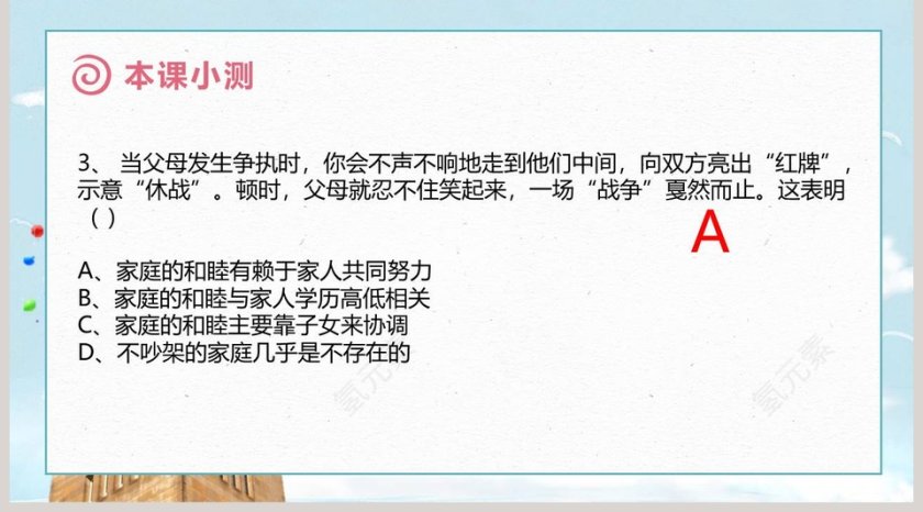 -让家更美好教学ppt课件第5张