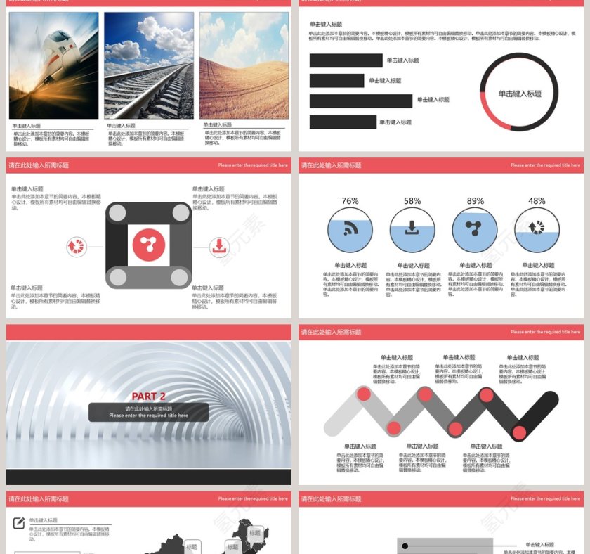交通高铁通用ppt模板第2张