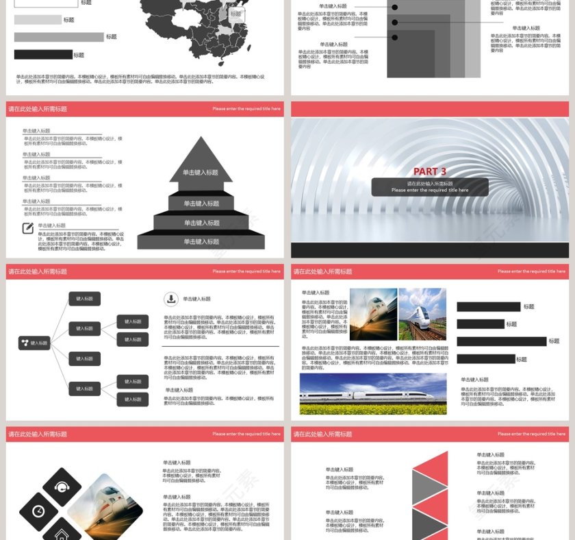 交通高铁通用ppt模板第3张