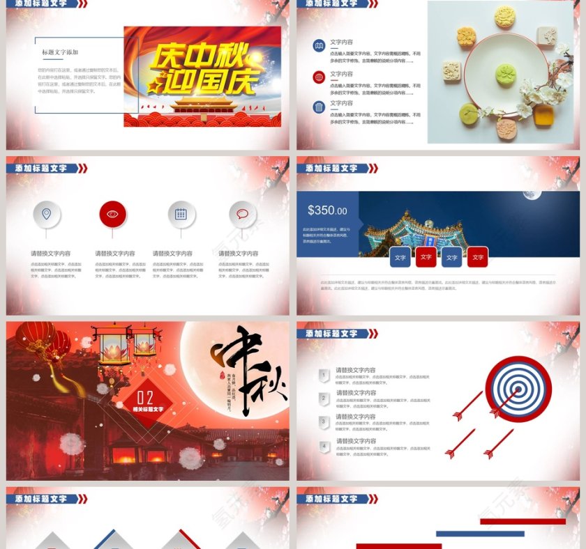 中秋佳节PPT模板中秋节PPT第2张