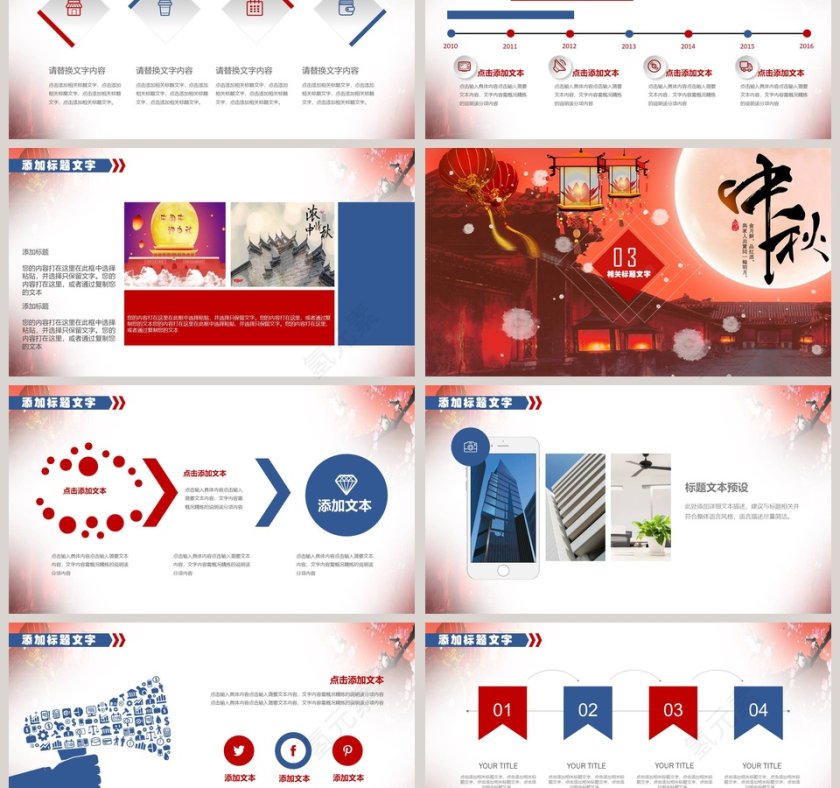 中秋佳节PPT模板中秋节PPT第3张