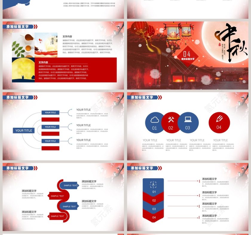 中秋佳节PPT模板中秋节PPT第4张