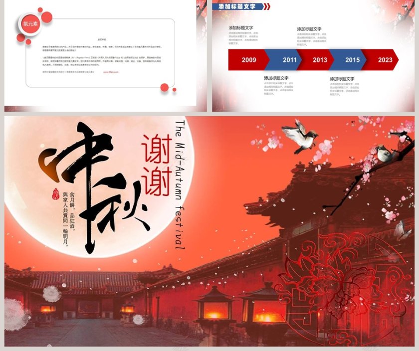中秋佳节PPT模板中秋节PPT第5张