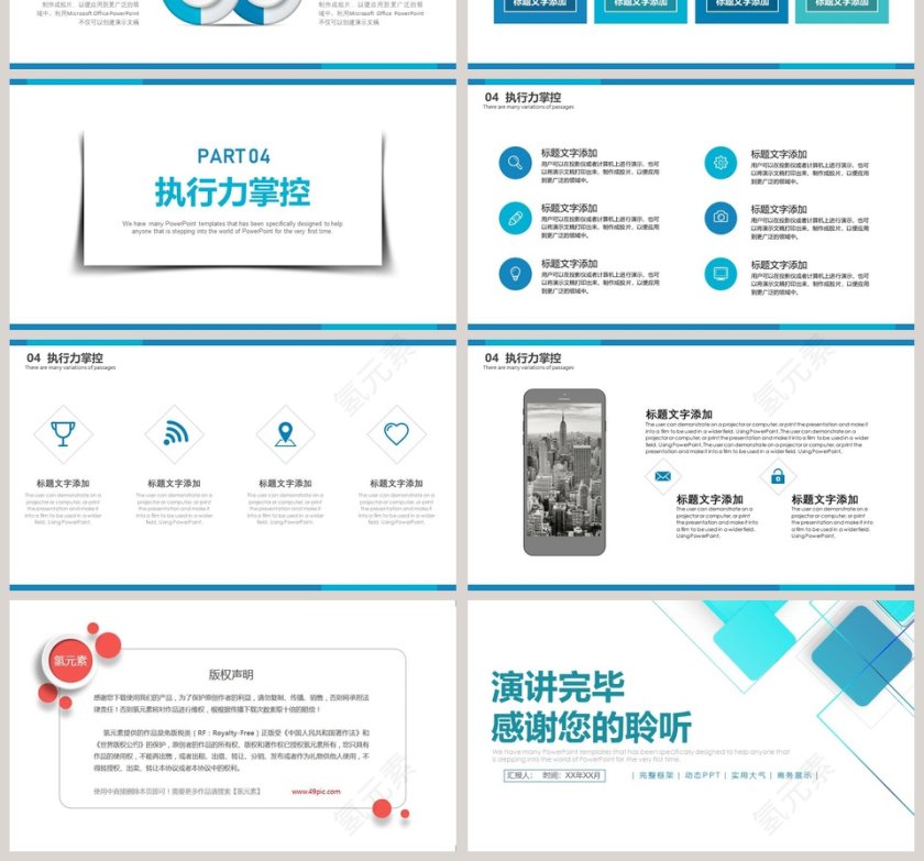 小清新企业员工执行力培训模板第4张