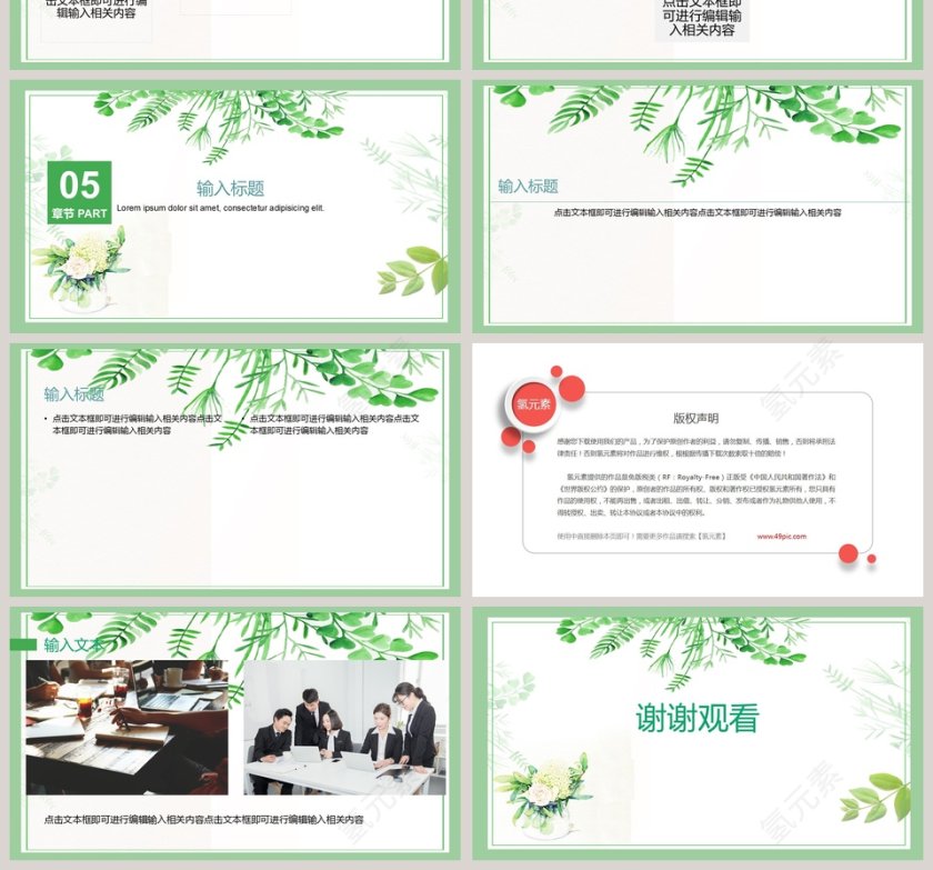 小清新毕业答辩PPT模板第4张