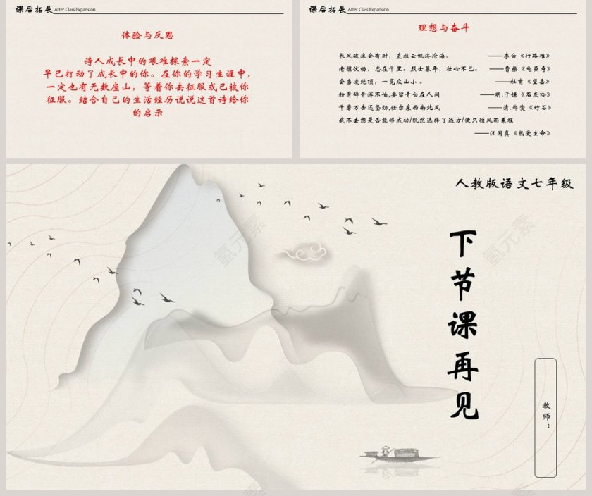 初中语文课件PPT《在山的那边 》     第5张