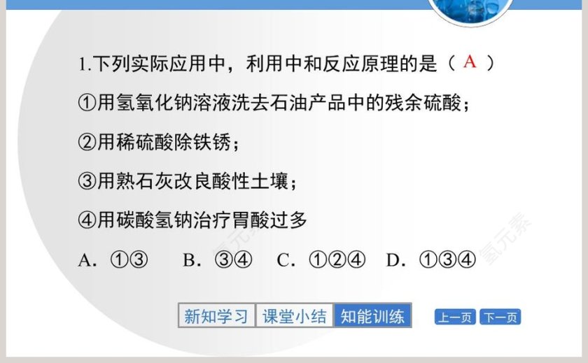 第-2教学ppt课件第5张