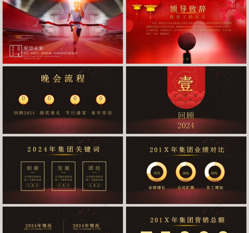 携手创未来节日ppt第2张