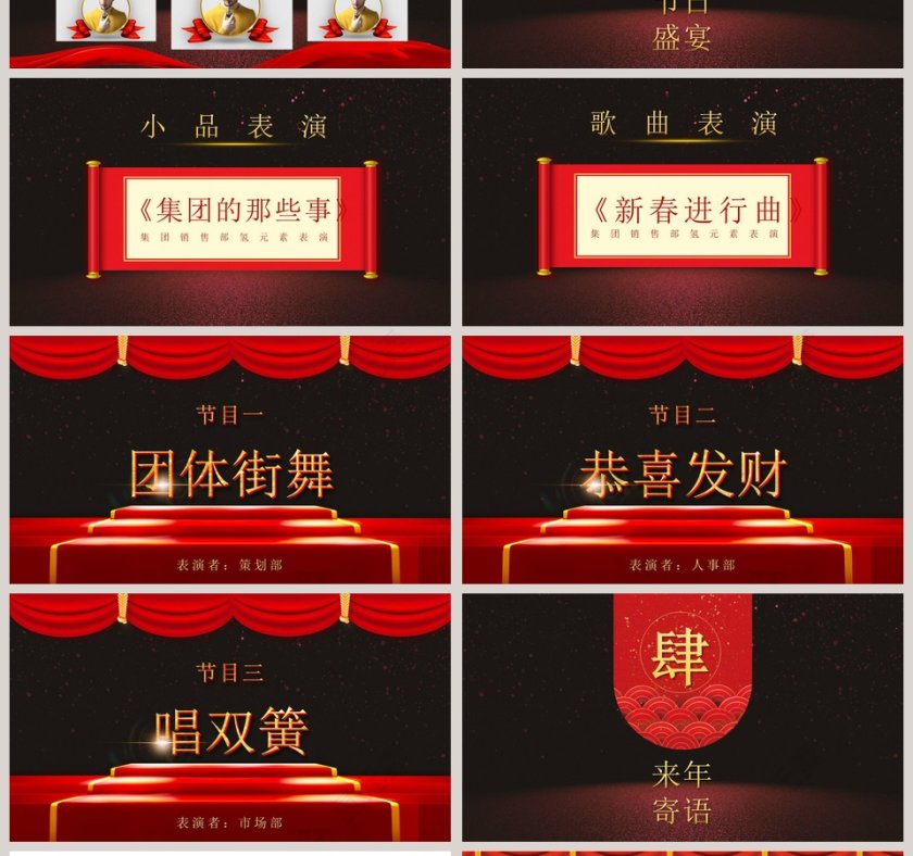 携手创未来节日ppt第4张