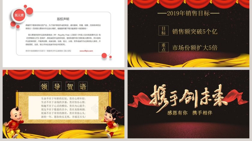 携手创未来节日ppt第5张