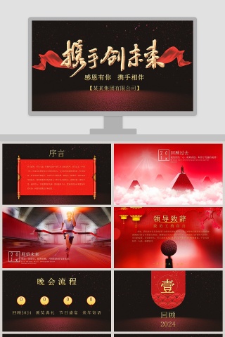 携手创未来节日ppt