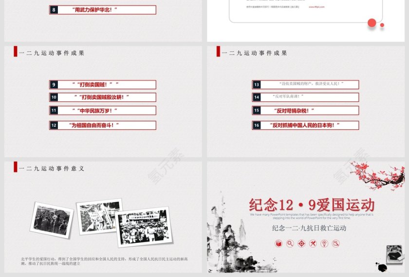 纪念一二·九抗日救亡爱国运动PPT党课党史模板第4张
