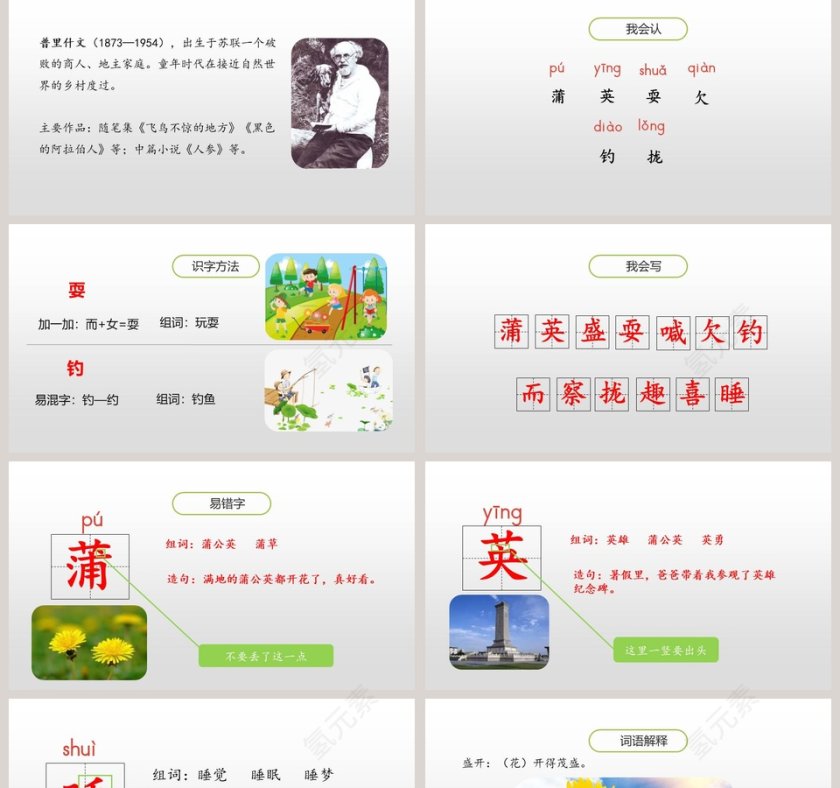 部编版语文三年级上册金色的草地PPT课件第2张