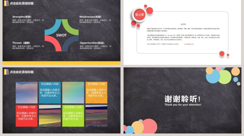 知识竞赛演讲比赛辩论大赛演讲创意通用PPT第5张