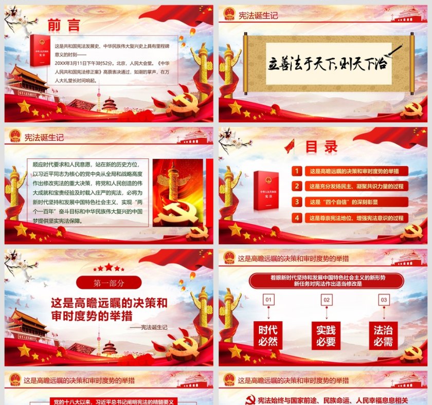 聚焦两会国家宪法诞生记PPT模板第2张