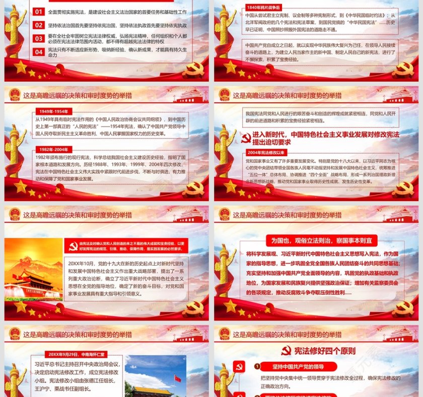 聚焦两会国家宪法诞生记PPT模板第3张