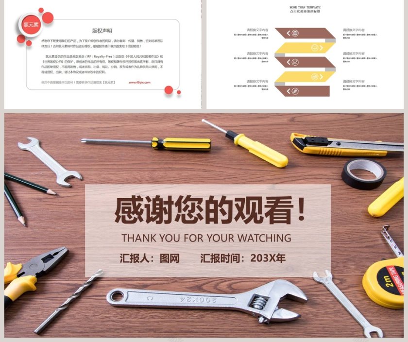 简约背景国际劳动节节日ppt模板第5张