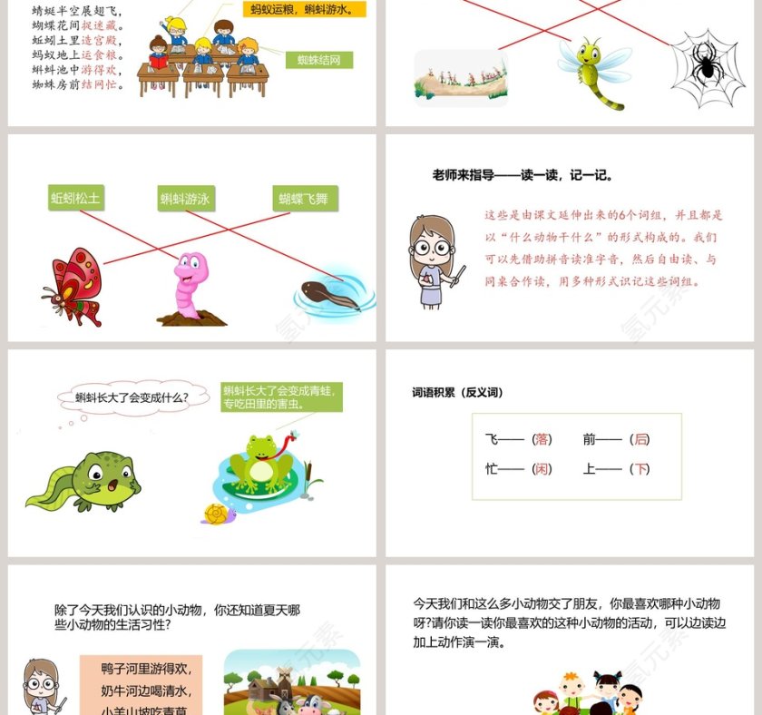 动物儿歌语文教学PPT课件第3张