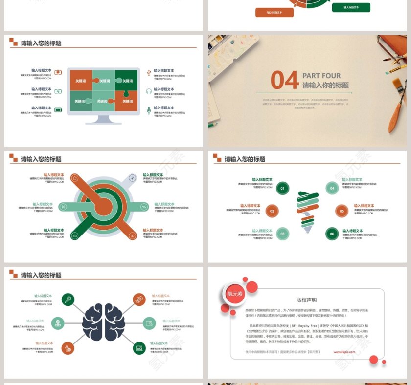 美术课堂多媒体教学PPT第4张