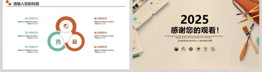 美术课堂多媒体教学PPT第5张