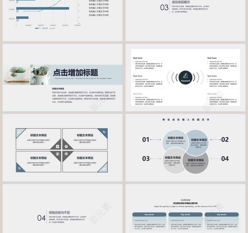 简约商务工作ppt模板第3张