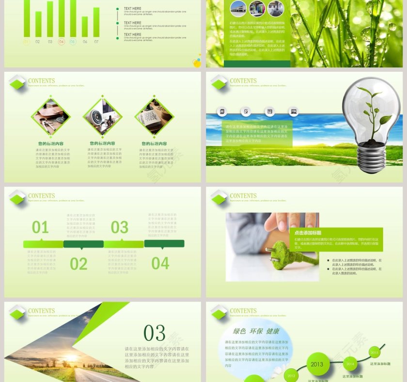 清新简约关爱儿童PPT第3张