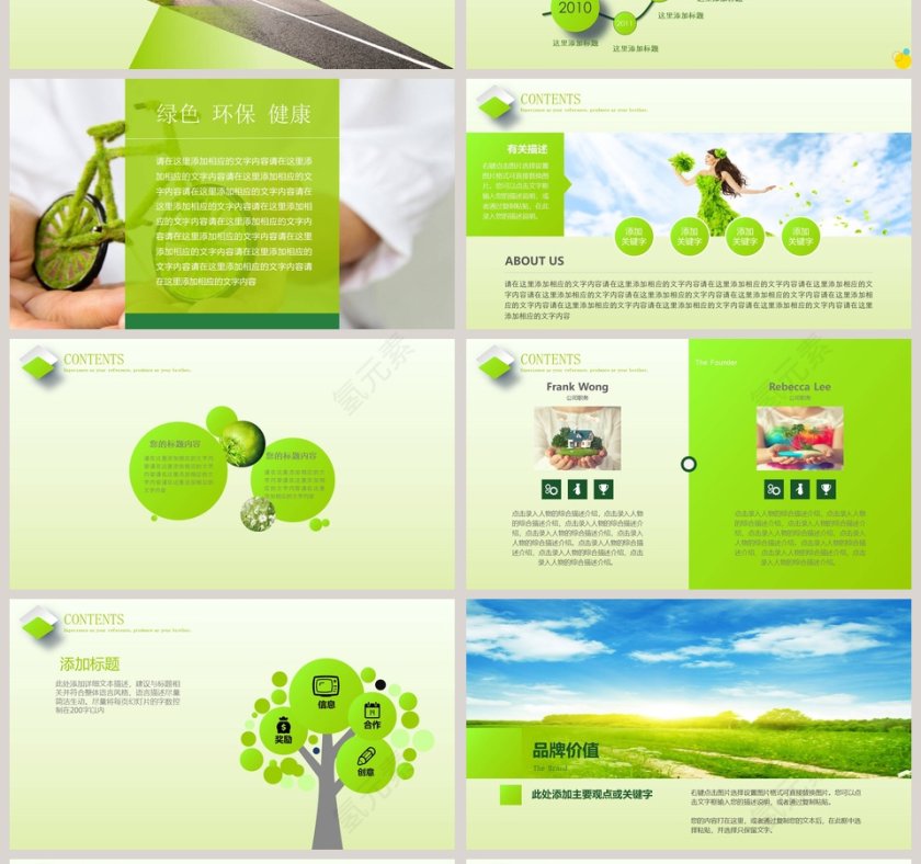 清新简约关爱儿童PPT第4张