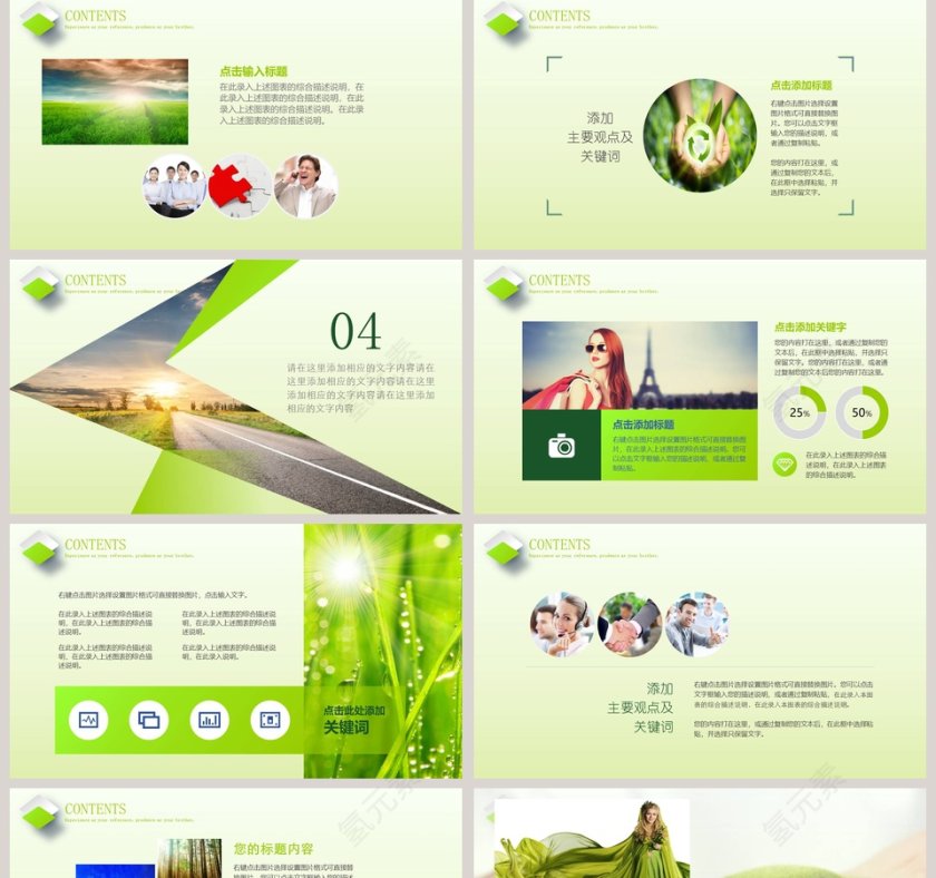 清新简约关爱儿童PPT第5张