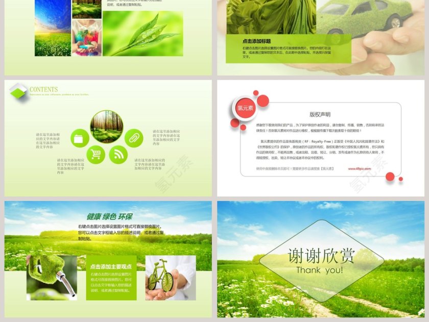 清新简约关爱儿童PPT第6张