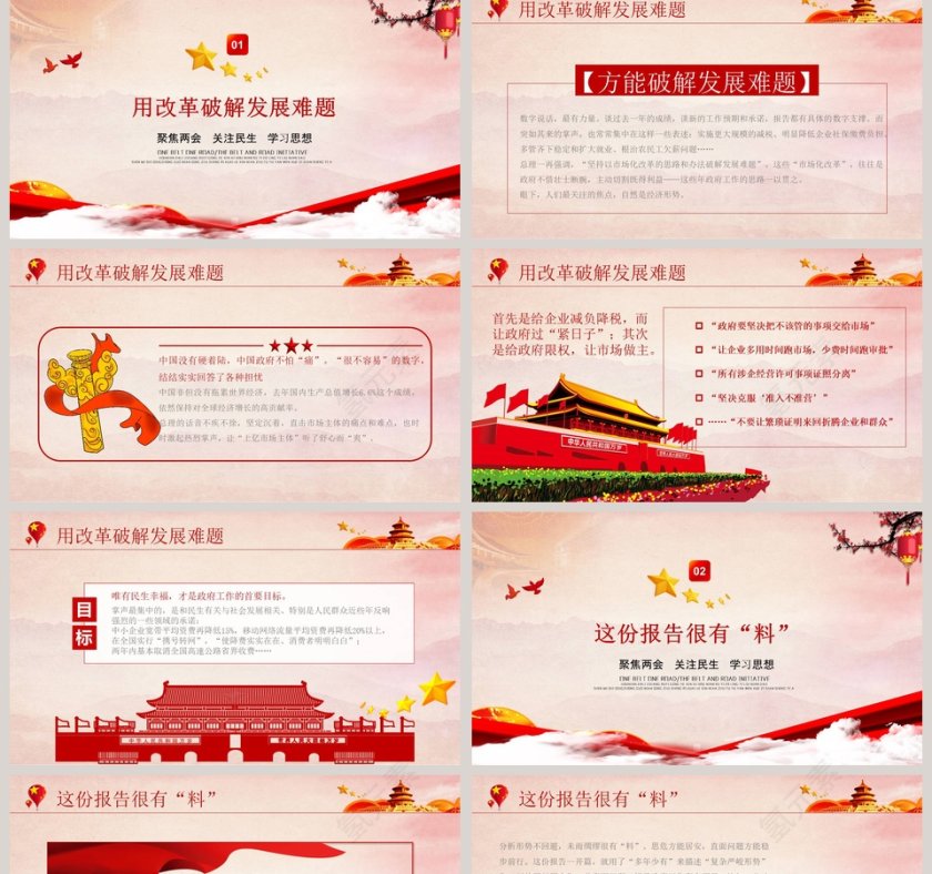 简洁聚焦全国两会工作报告PPT模板第2张