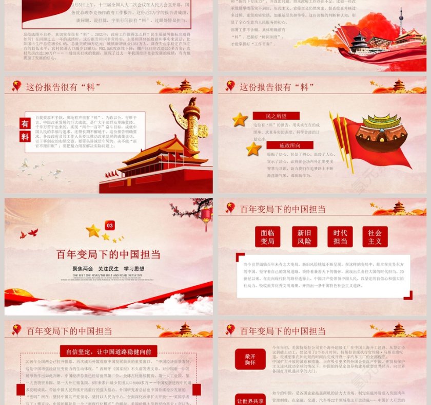 简洁聚焦全国两会工作报告PPT模板第3张