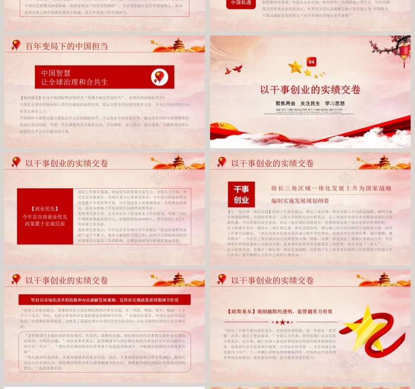 简洁聚焦全国两会工作报告PPT模板第4张