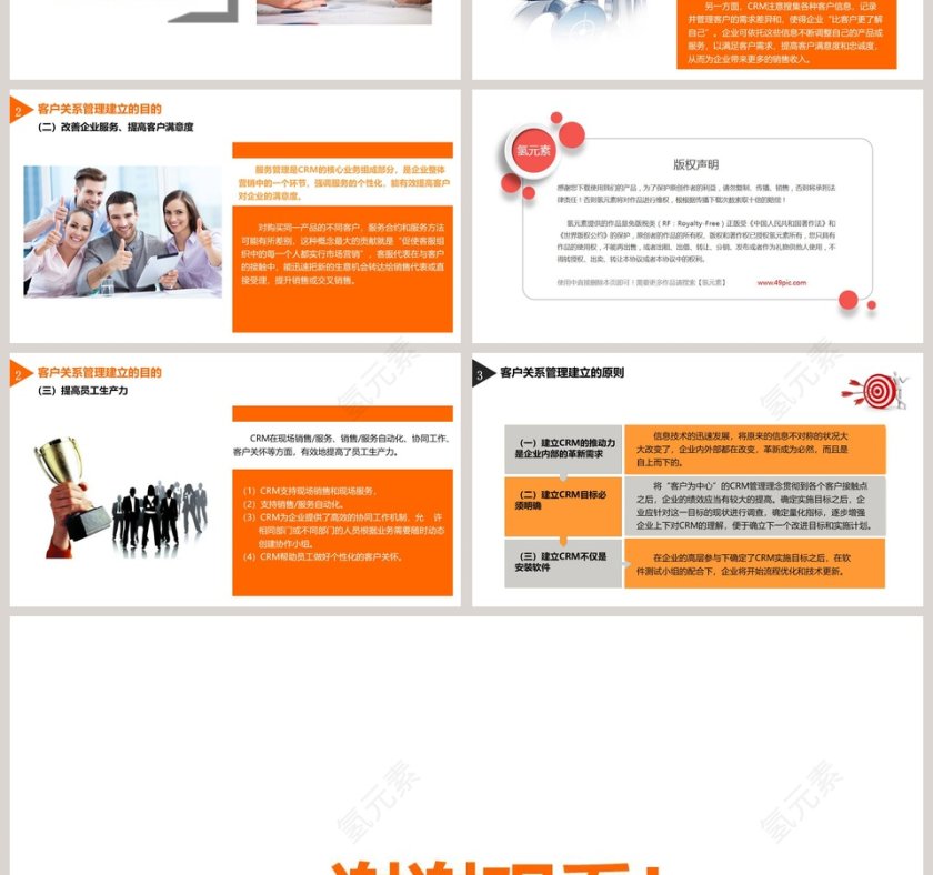 客户关系管理理论ppt第7张