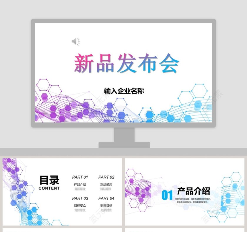 简约新品发布会PPT模板第1张