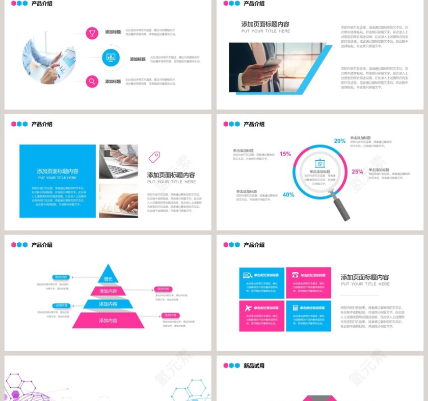 简约新品发布会PPT模板第2张