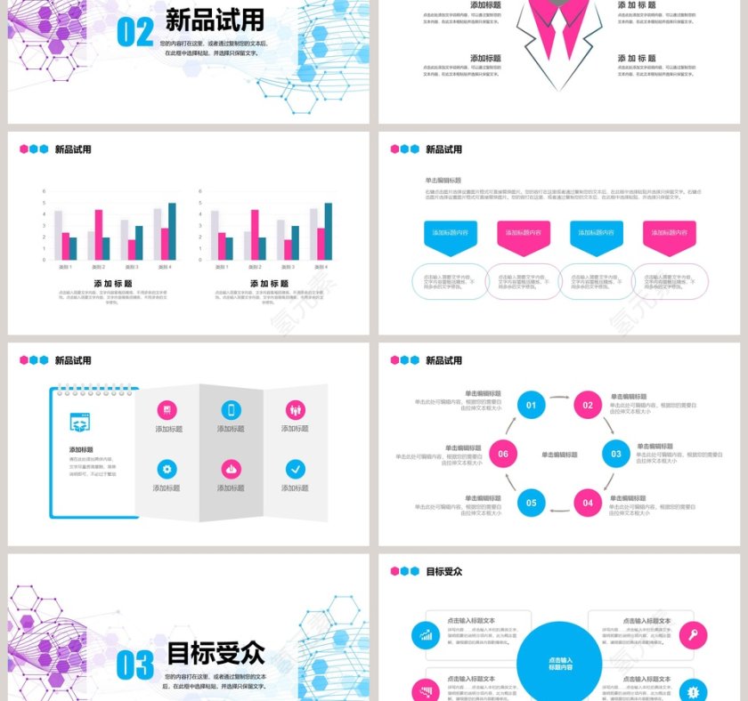 简约新品发布会PPT模板第3张