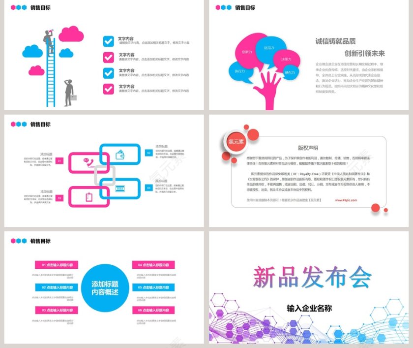 简约新品发布会PPT模板第5张