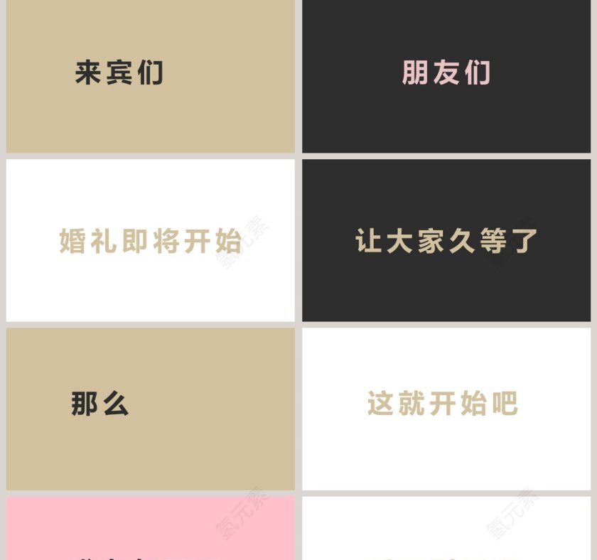 抖音风情人节表白快闪婚礼主题ppt第2张