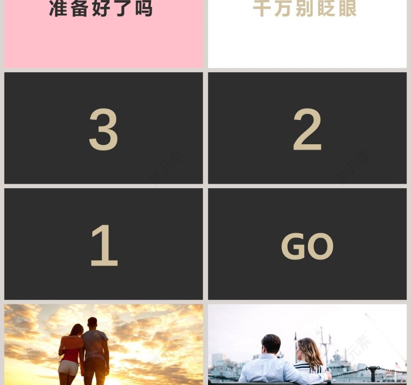 抖音风情人节表白快闪婚礼主题ppt第3张