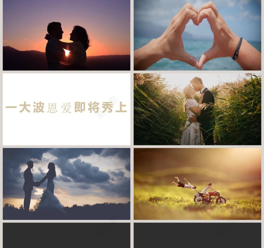 抖音风情人节表白快闪婚礼主题ppt第5张